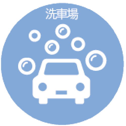 洗車場