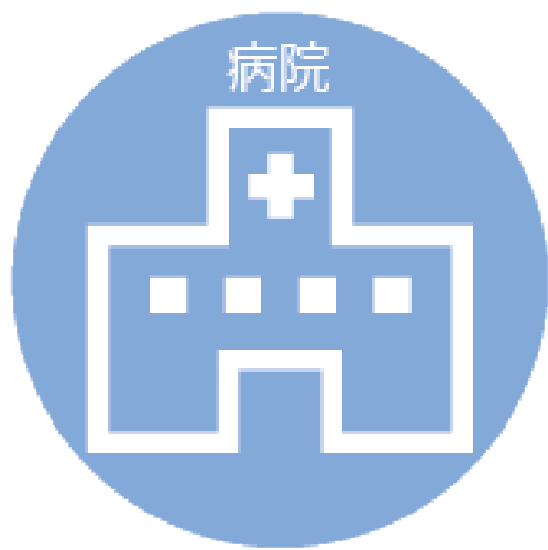 病院
